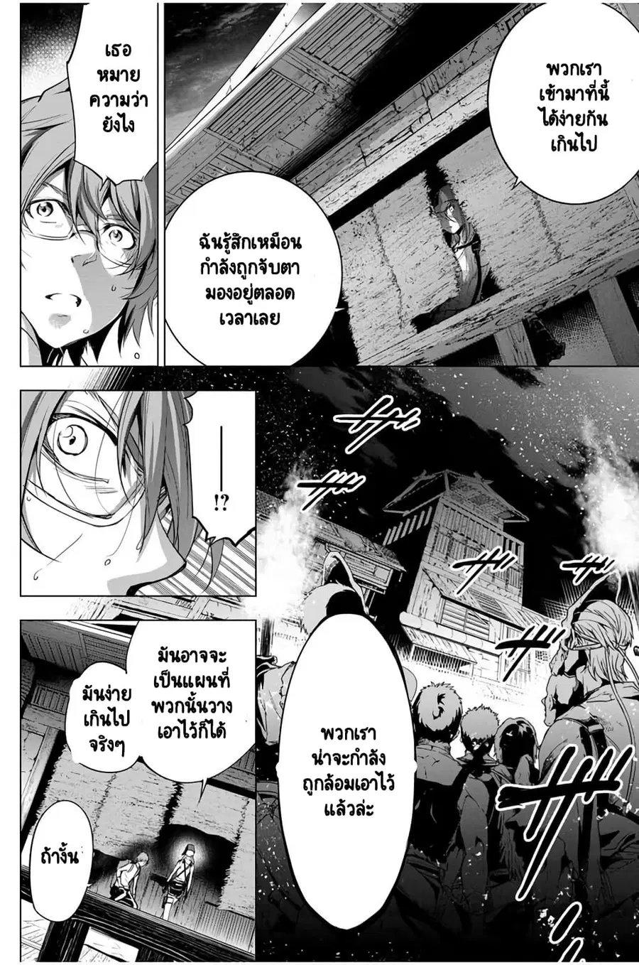 Ingoshima ตอนที่ 23 — page 3 of 20