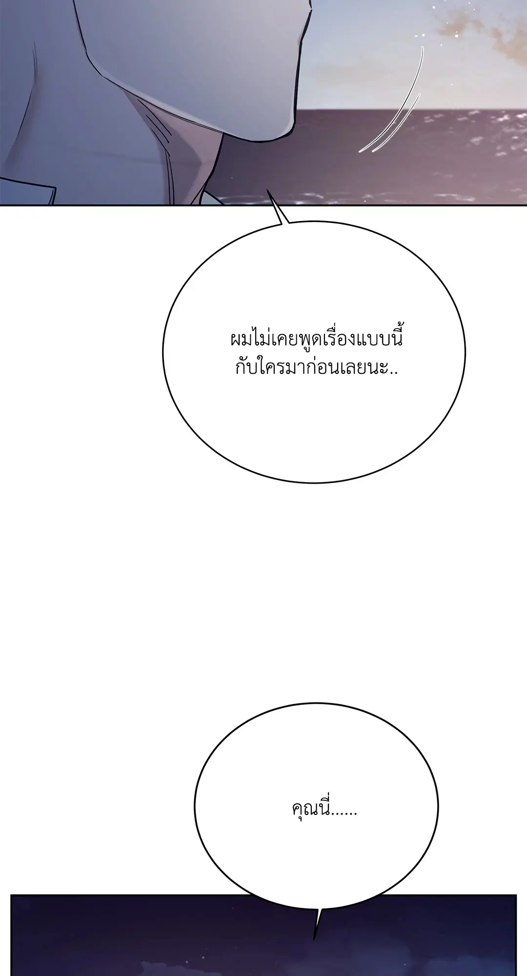 Roses and Champagne ตอนที่ 52.37 — page 54 of 78