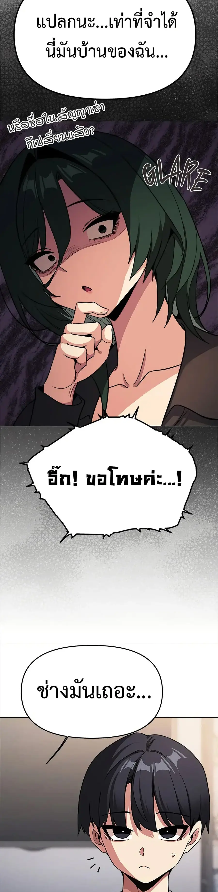 Stop Smoking ตอนที่ 71 — page 42 of 53