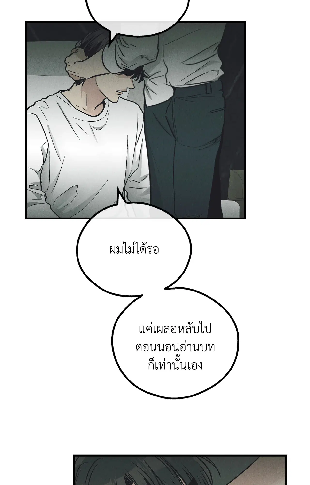 PAYBACK ตอนที่ 95.04 — page 80 of 96