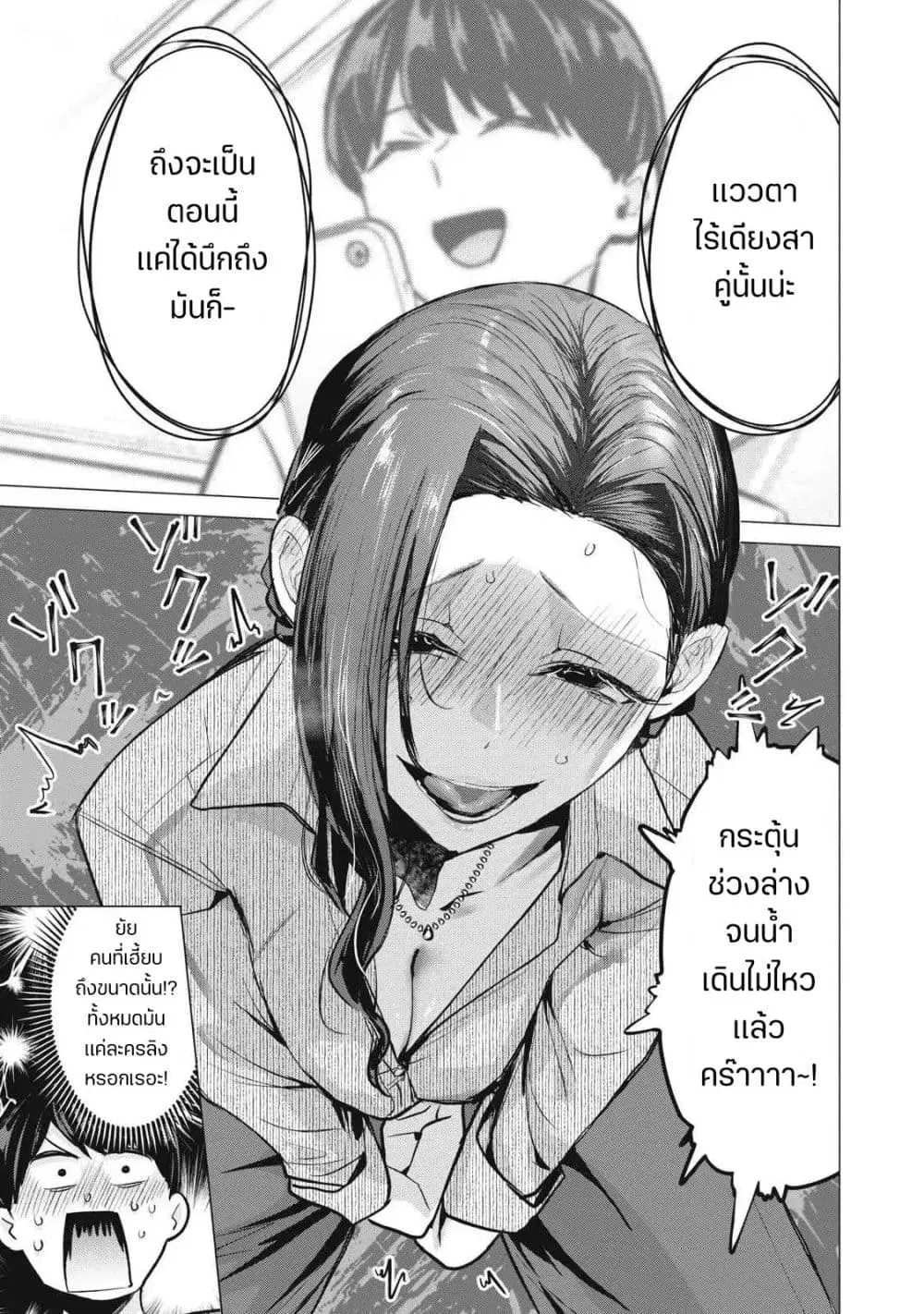 Deriheru Yondara Moto Doukyuusei ga Kita ตอนที่ 4 — page 33 of 39