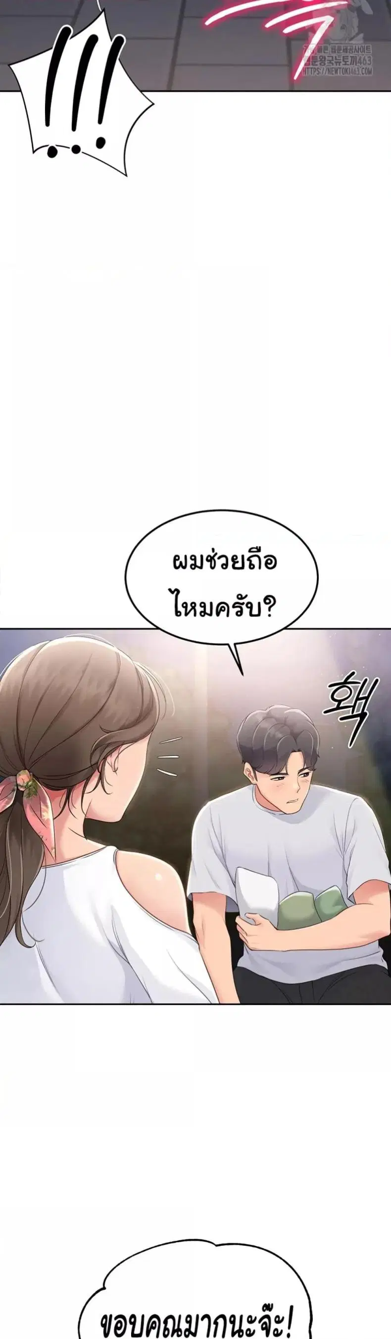 Set It! ตอนที่ 16 — page 46 of 51