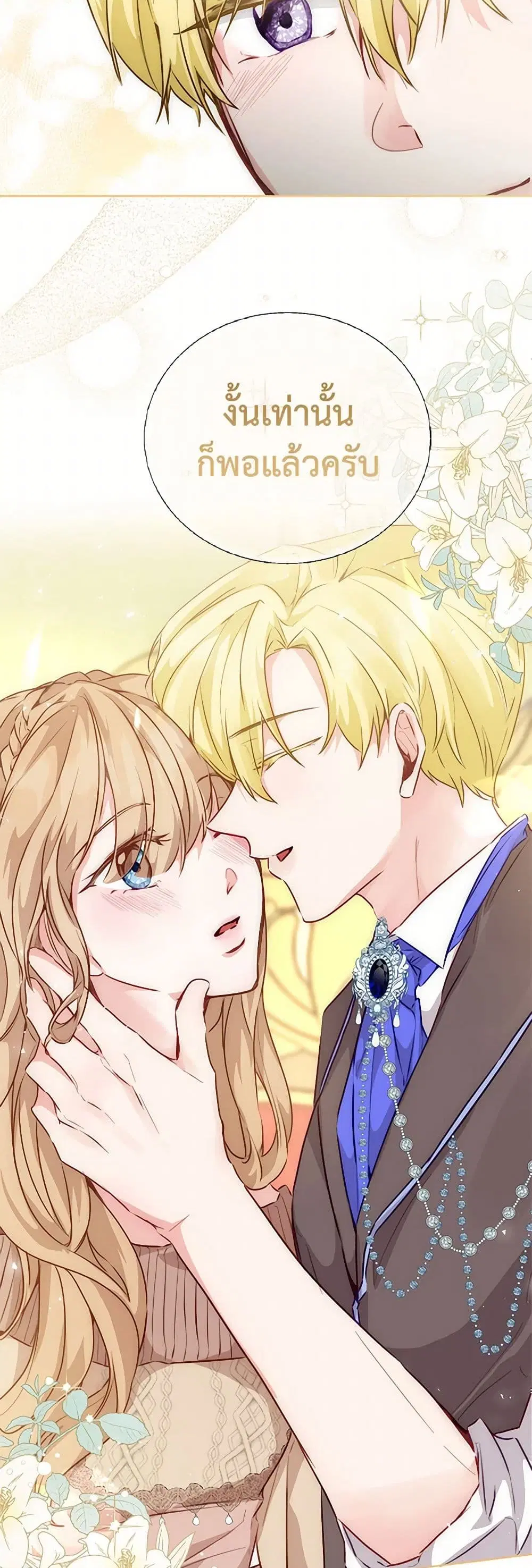Stealing the Lady’s Heart ตอนที่ 35 — page 22 of 30