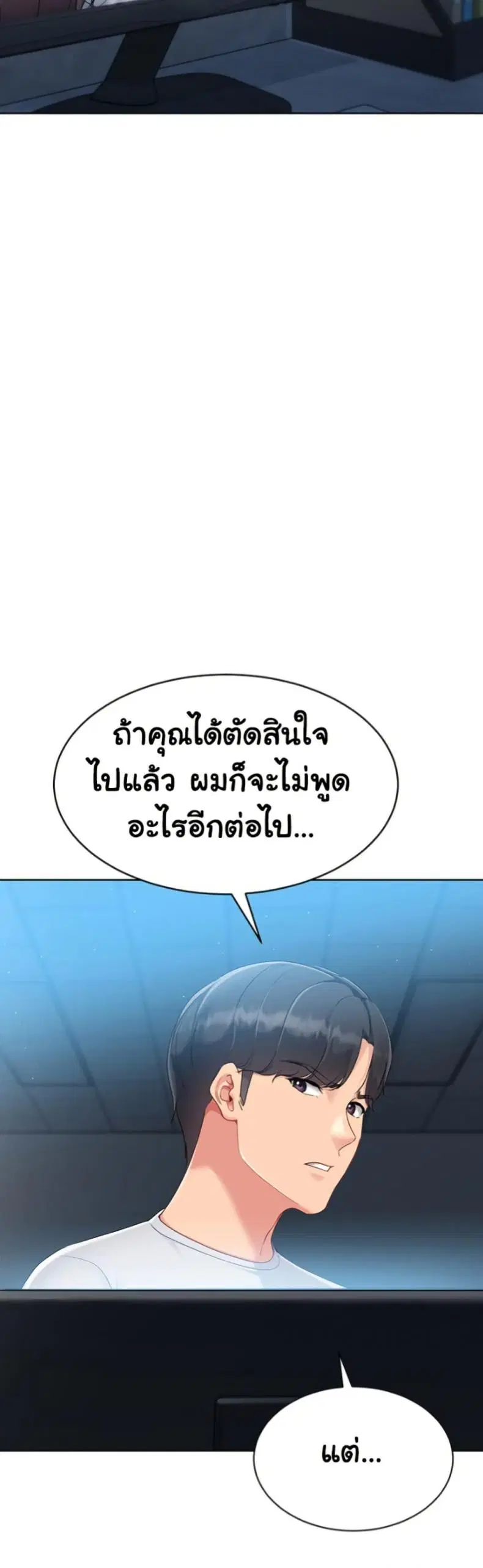 Set It! ตอนที่ 56 — page 43 of 51