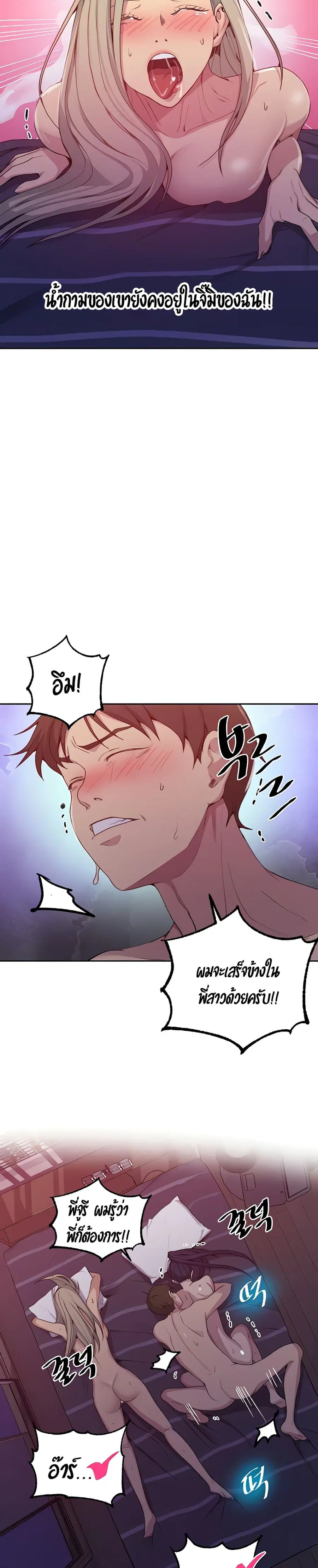 Secret Class ตอนที่ 102 — page 9 of 25
