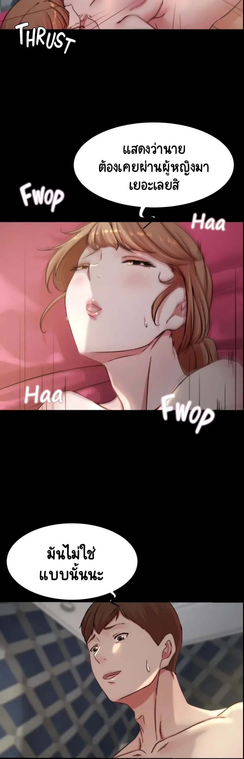 Panty Note ตอนที่ 80 — page 8 of 40