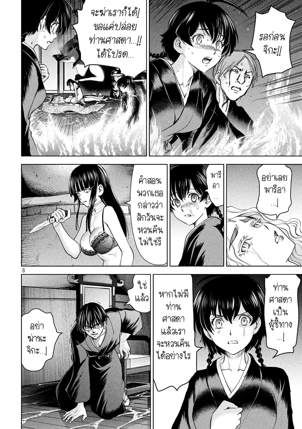 Satanophany ตอนที่ 194 — page 7 of 19