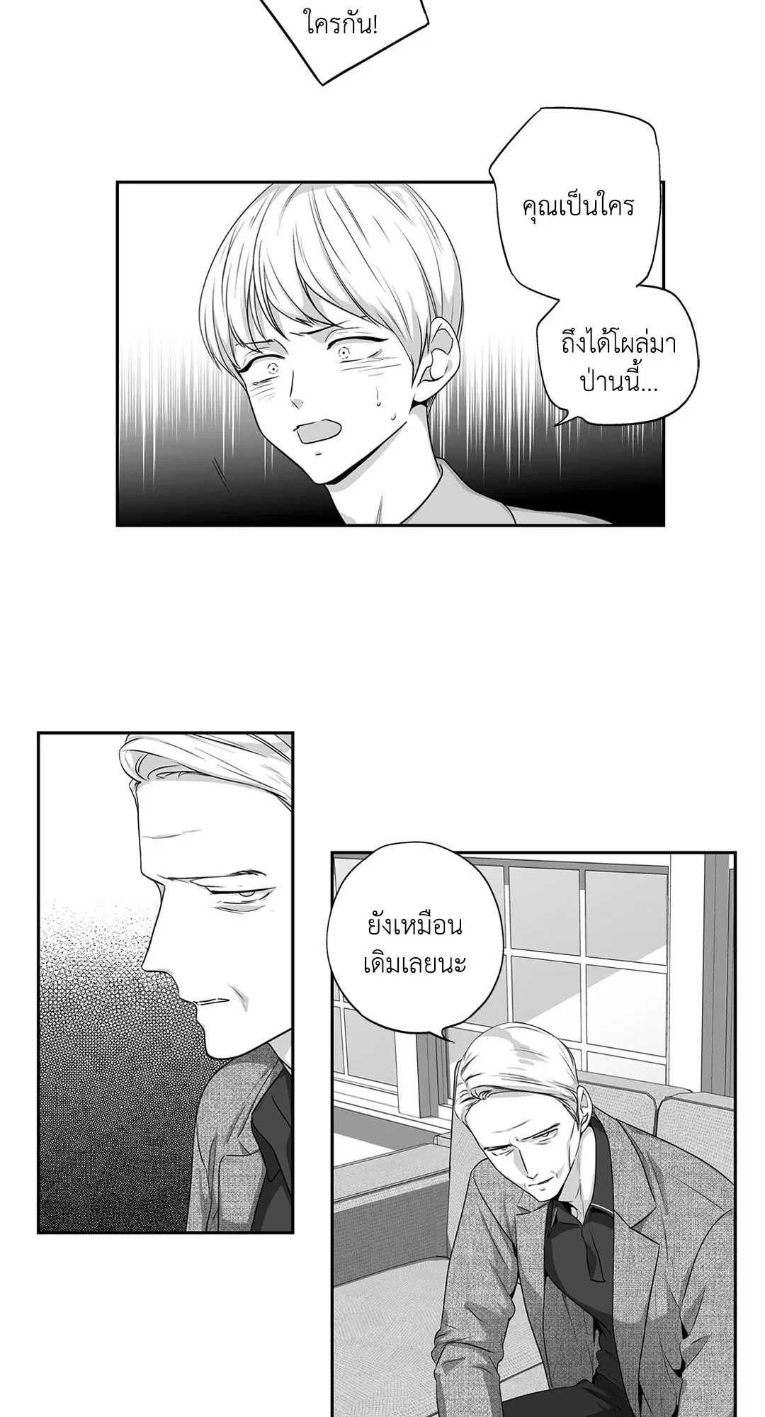 Love is an Illusion! – ซูเปอร์สตาร์ ตอนที่ 45.23 — page 30 of 52