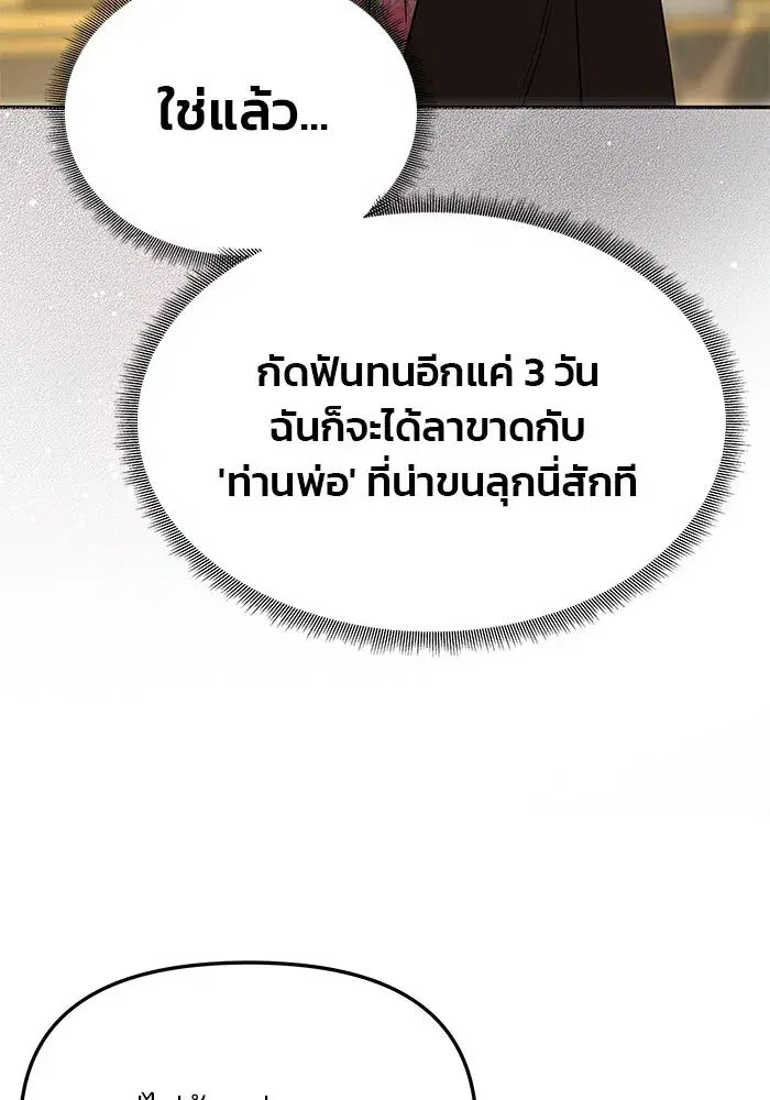 One Husband is Enough – เกมรักจับสามี ตอนที่ 11 — page 59 of 128