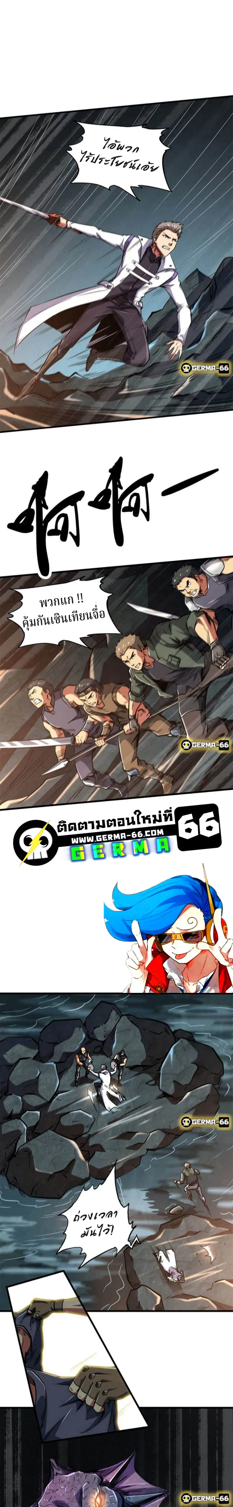 Super God Gene ตอนที่ 11 — page 10 of 17