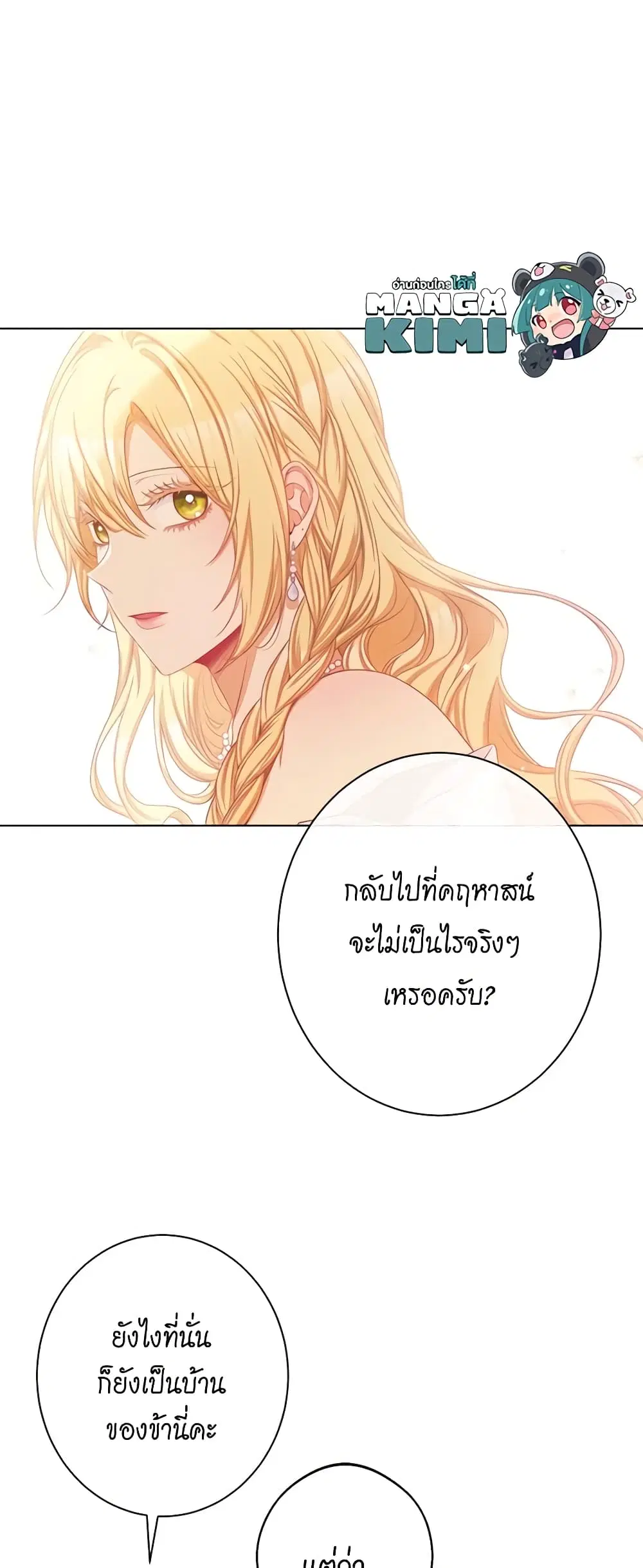 The Villainess Turns the Hourglass ตอนที่ 70 — page 29 of 56