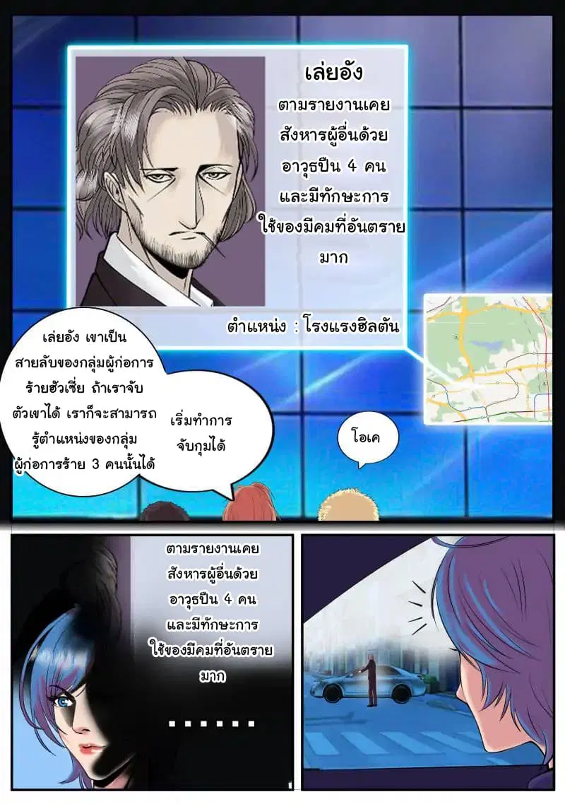 The Superb Captain in the City ตอนที่ 40 — page 18 of 20