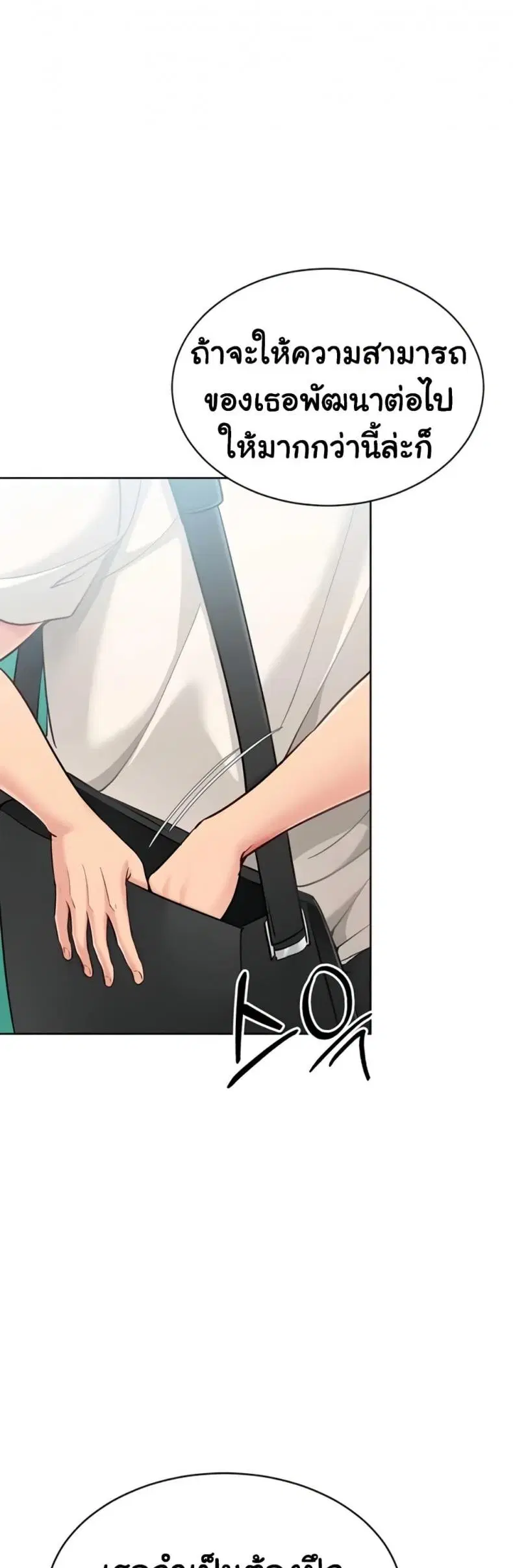 Set It! ตอนที่ 72 — page 56 of 60