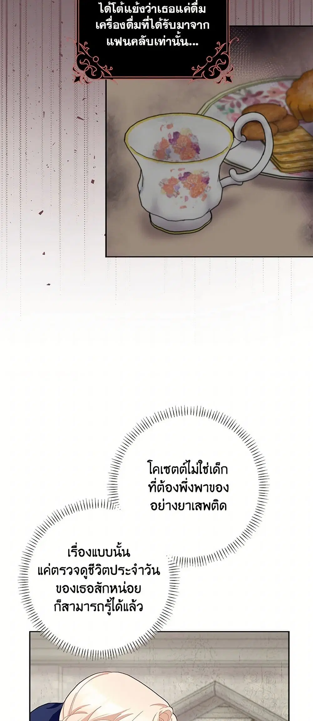 Please Marry Me Again! ตอนที่ 100 — page 7 of 43