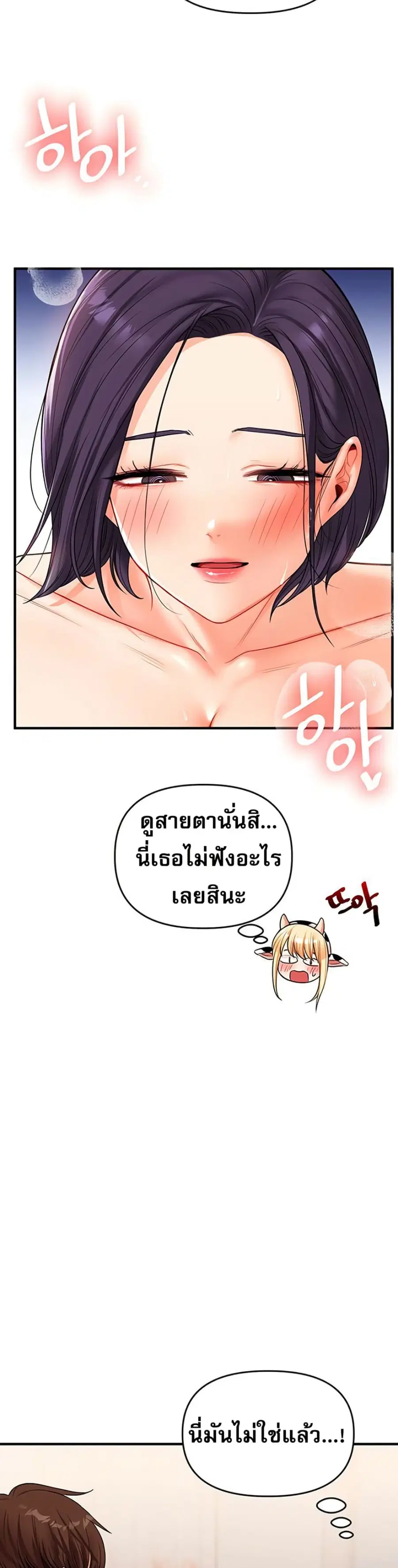 Relationship Reversal ตอนที่ 48 — page 22 of 51