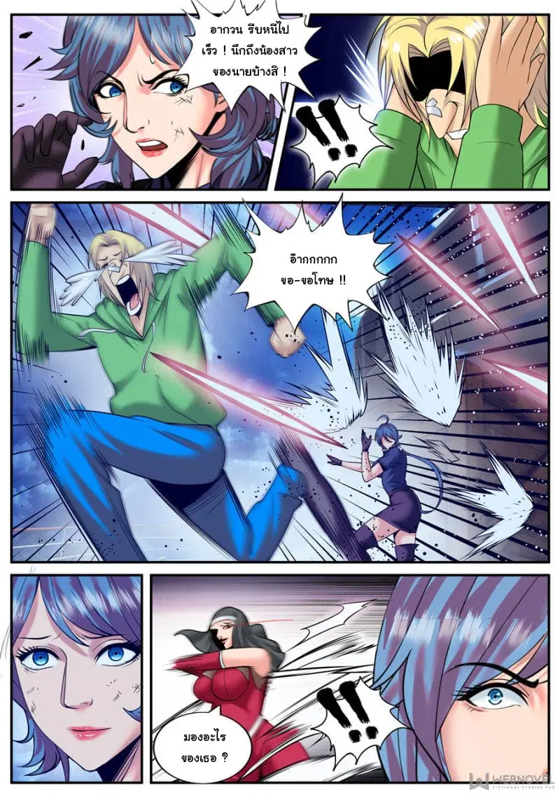 The Superb Captain in the City ตอนที่ 148 — page 2 of 15
