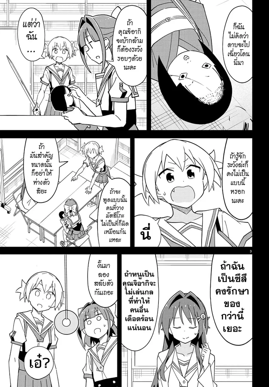 Atsumare! Fushigi Kenkyubu ตอนที่ 278 — page 3 of 8