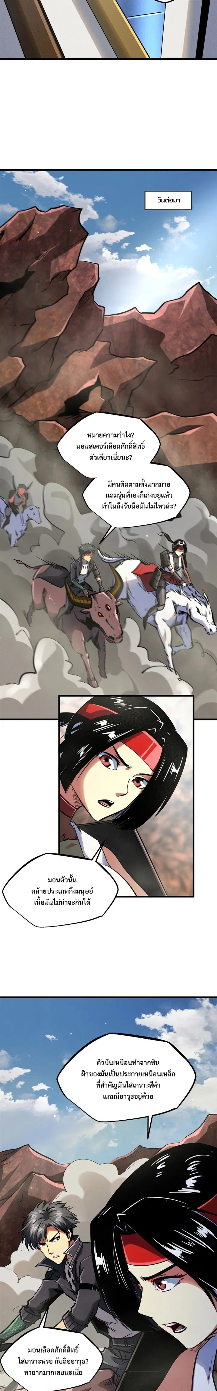 Super God Gene ตอนที่ 88 — page 5 of 15