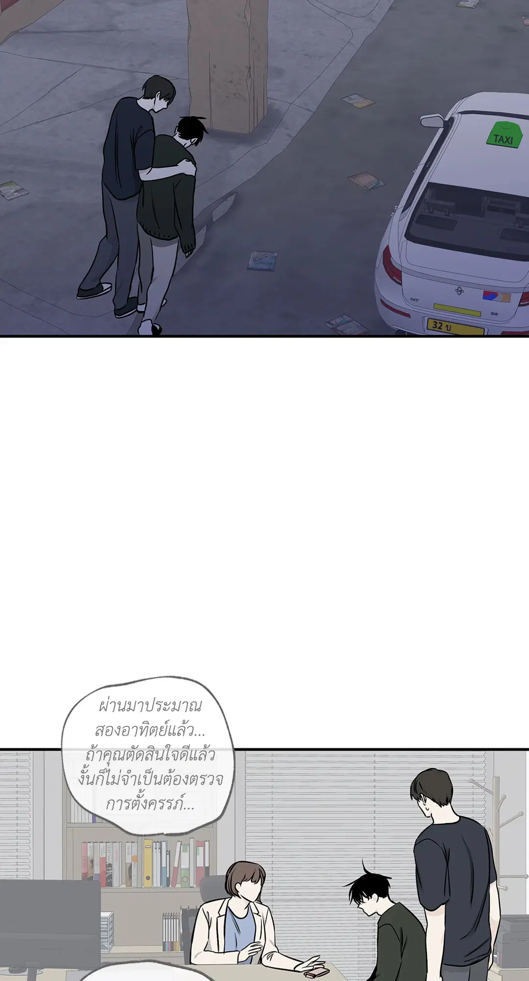 Low Tide in Twilight ตอนที่ 71 — page 10 of 71