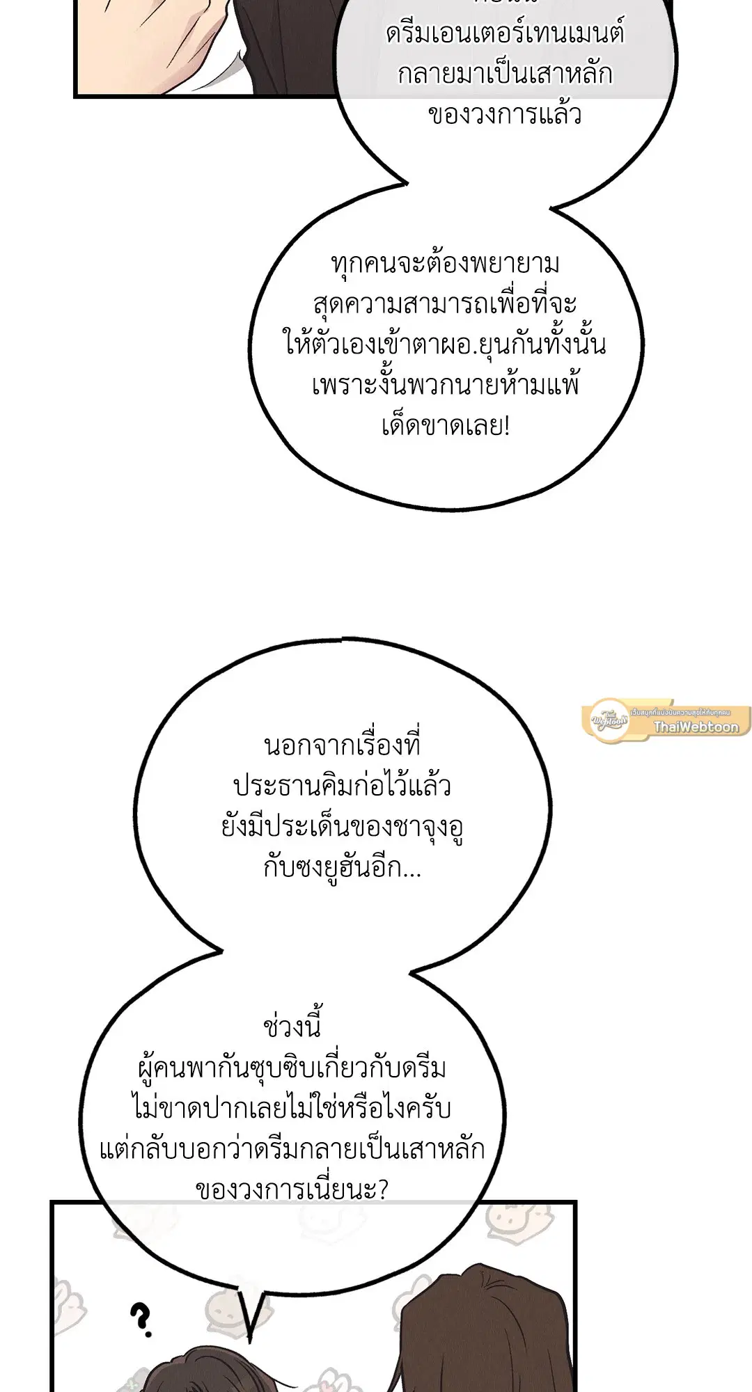 PAYBACK ตอนที่ 95.01 — page 4 of 92