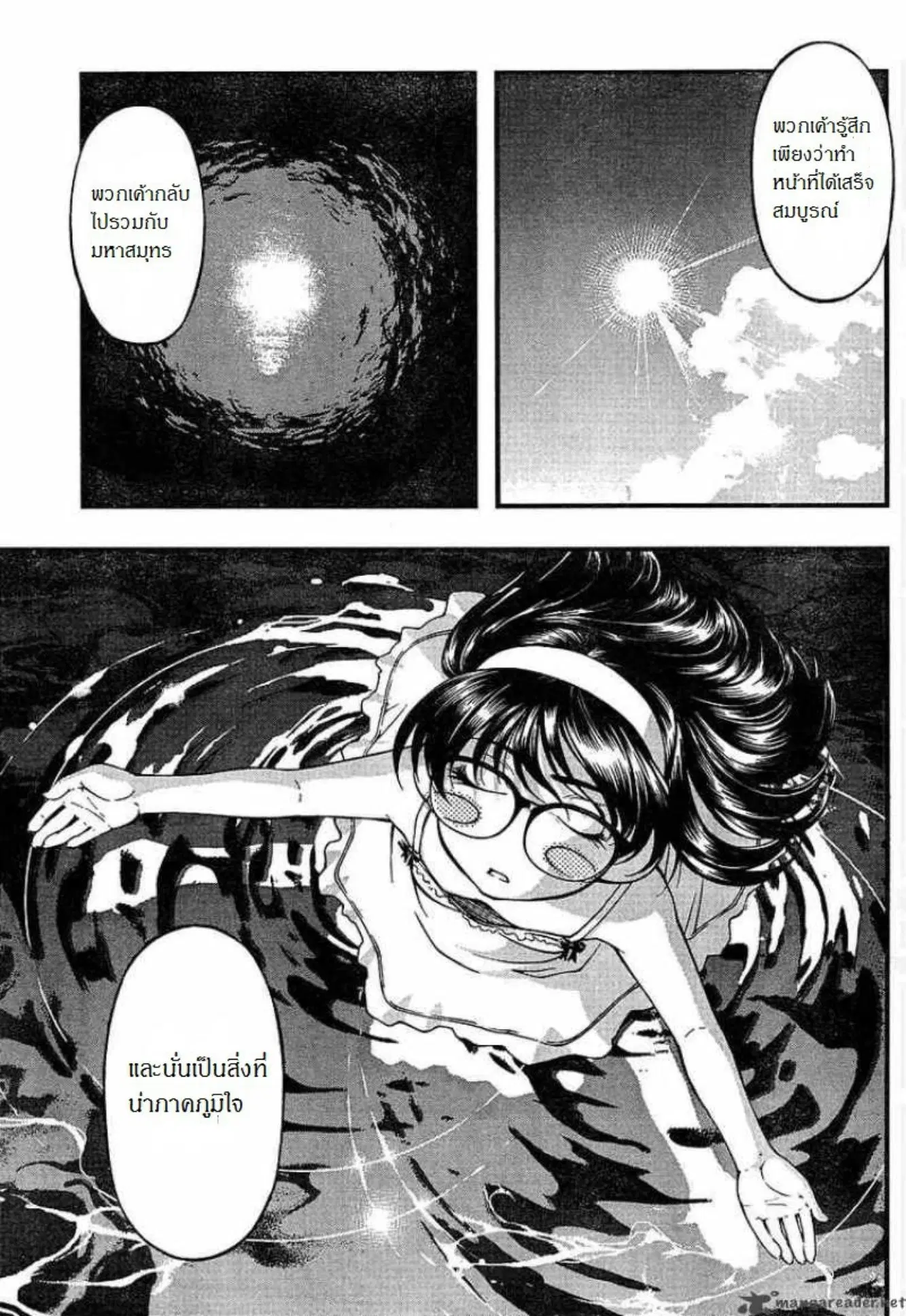 Umi no Misaki ตอนที่ 52 — page 11 of 20