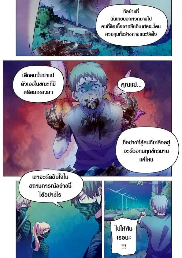 The Last Human ตอนที่ 201.21 — page 20 of 148