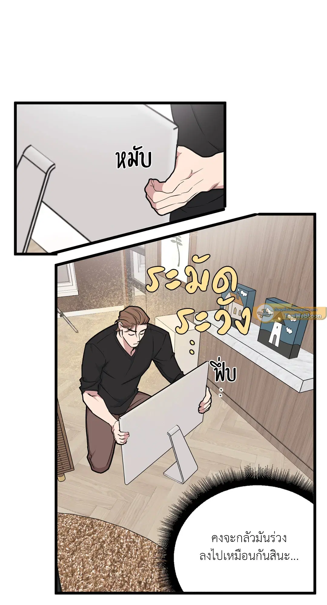Full Volume ตอนที่ 73 — page 13 of 61