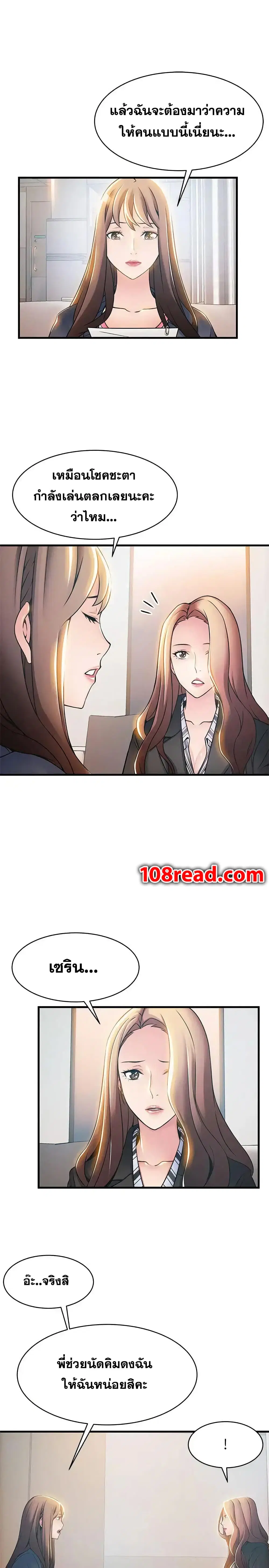 Weak Point ตอนที่ 18 — page 10 of 30