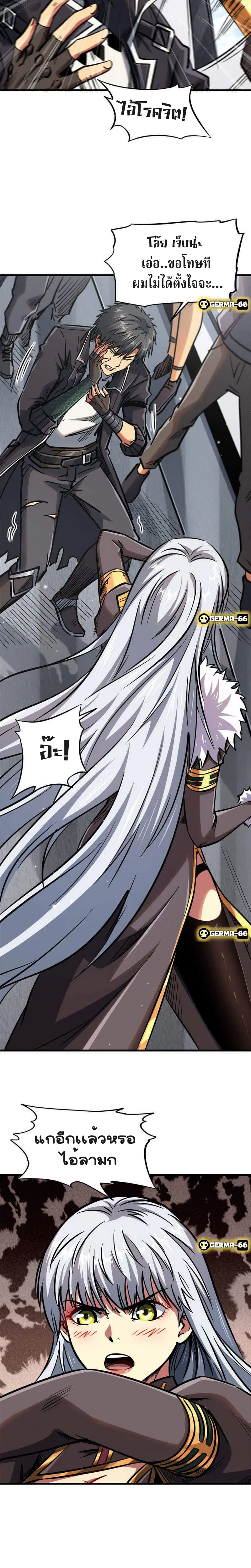 Super God Gene ตอนที่ 10 — page 5 of 20