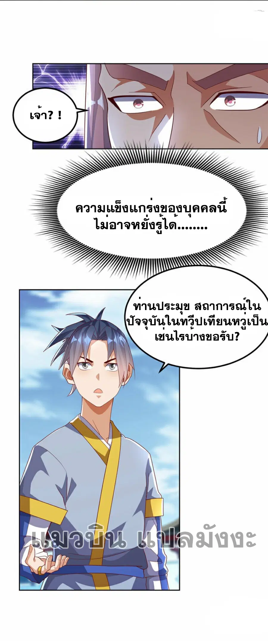 Wu Ni ตอนที่ 352 — page 24 of 33