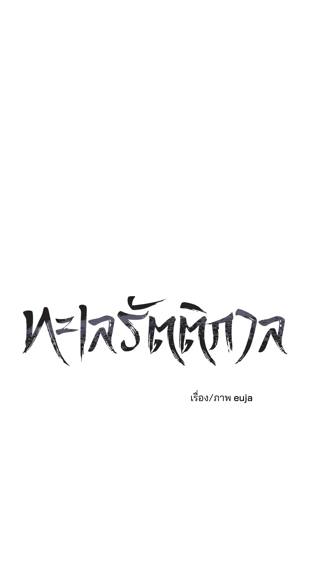 Low Tide in Twilight ตอนที่ 66 — page 31 of 56