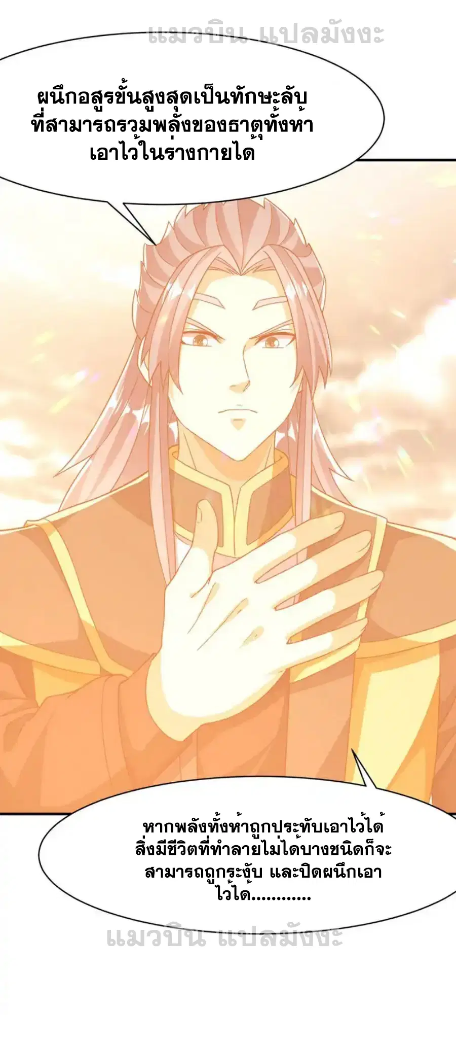 Wu Ni ตอนที่ 546 — page 17 of 33