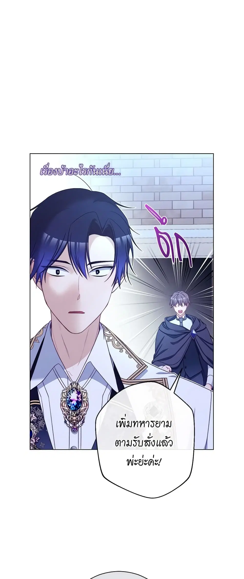 The Villainess Turns the Hourglass ตอนที่ 106 — page 5 of 52
