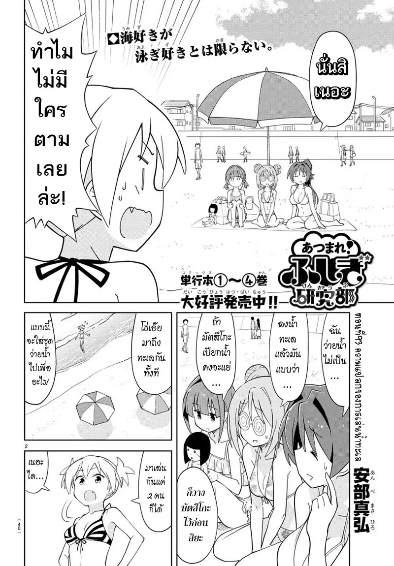 Atsumare! Fushigi Kenkyubu ตอนที่ 93 — page 2 of 8