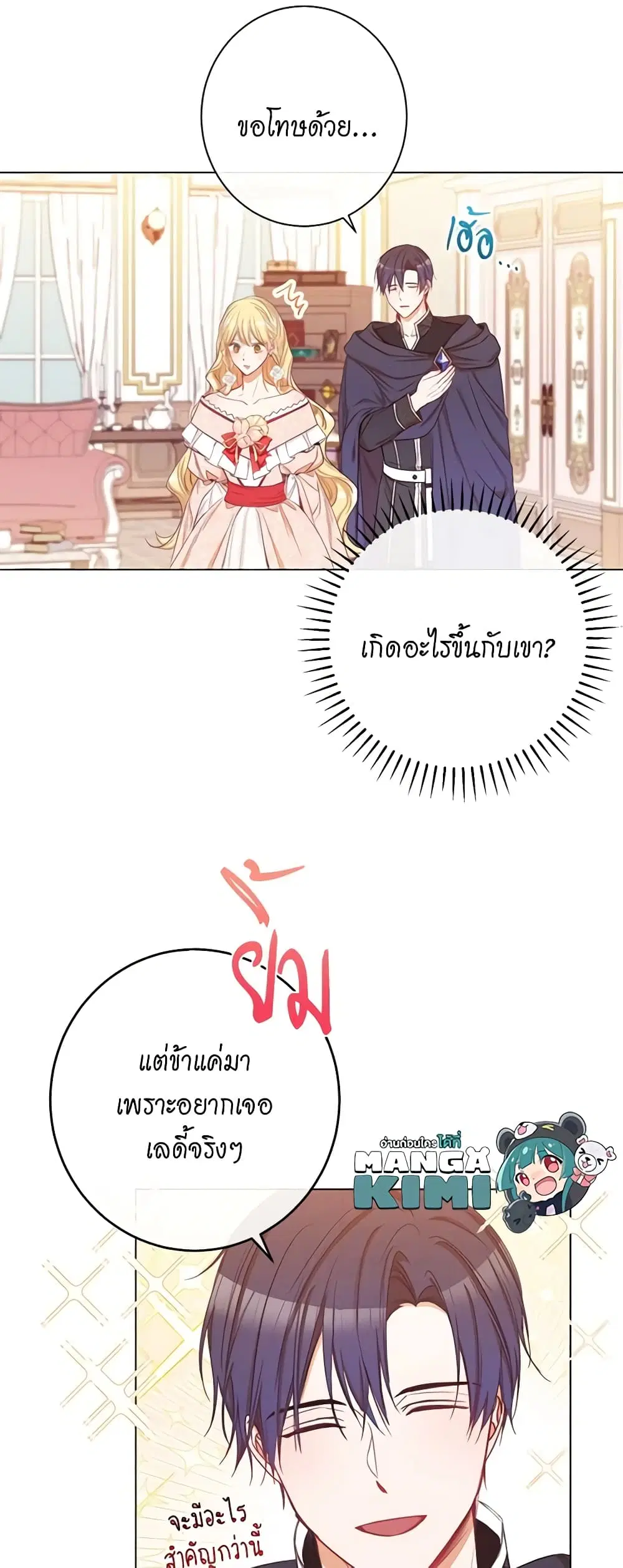 The Villainess Turns the Hourglass ตอนที่ 42 — page 9 of 46