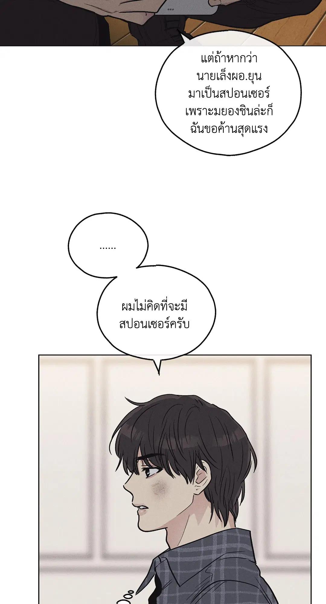 PAYBACK ตอนที่ 6 — page 63 of 72