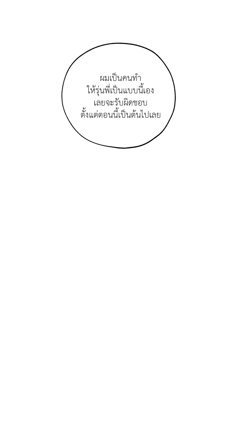 Lucky Paradise ตอนที่ 81.05 — page 59 of 60