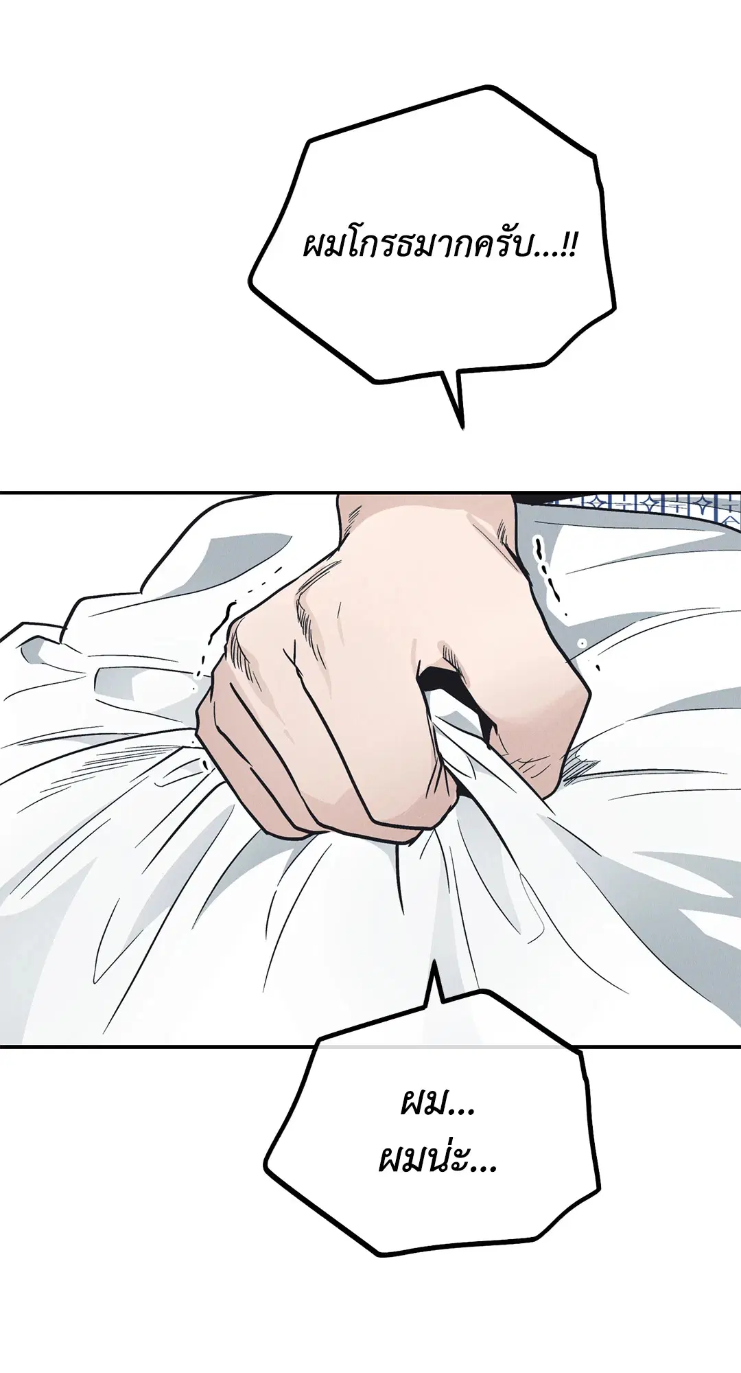 PAYBACK ตอนที่ 67 — page 75 of 105