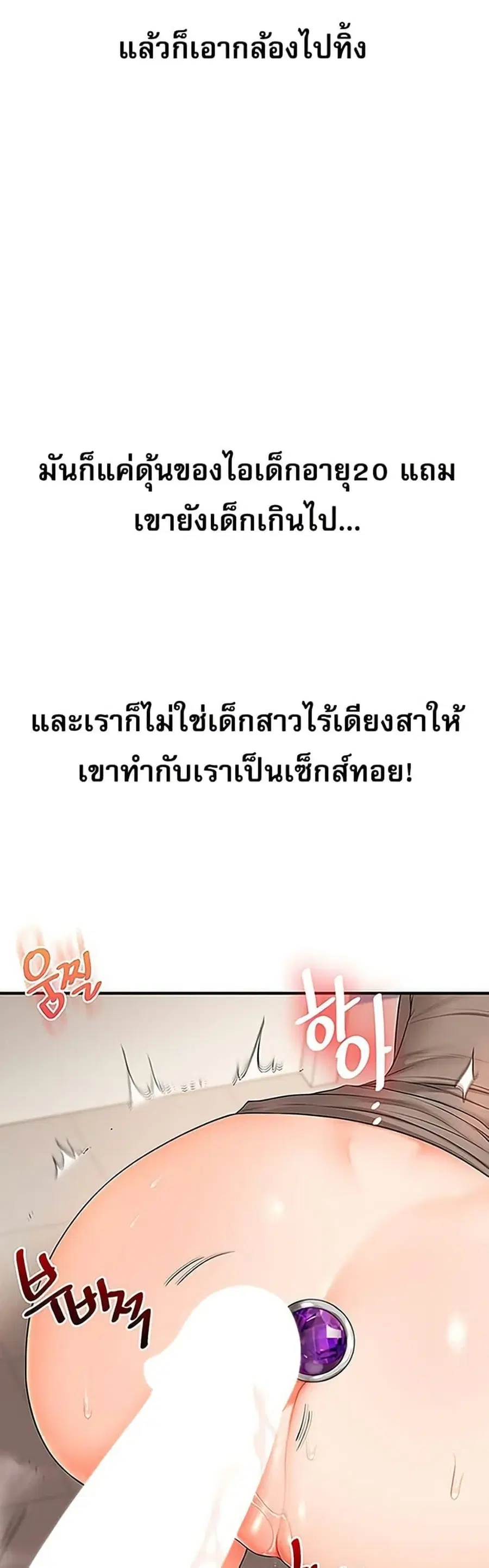 Relationship Reversal ตอนที่ 74 — page 21 of 50