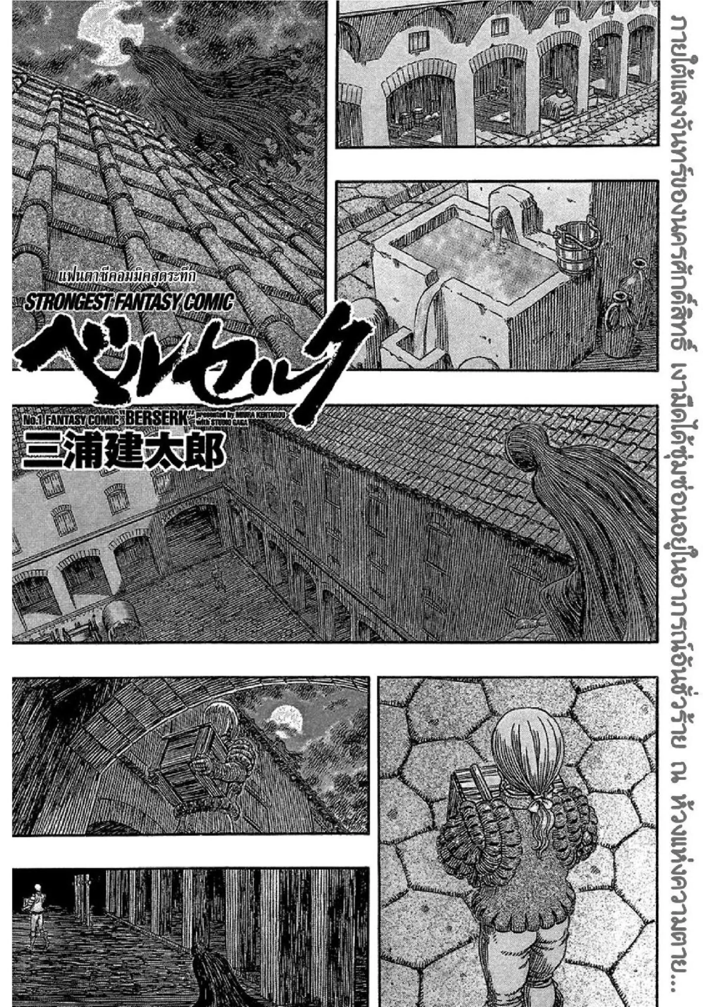 Berserk ตอนที่ 340 — page 2 of 23
