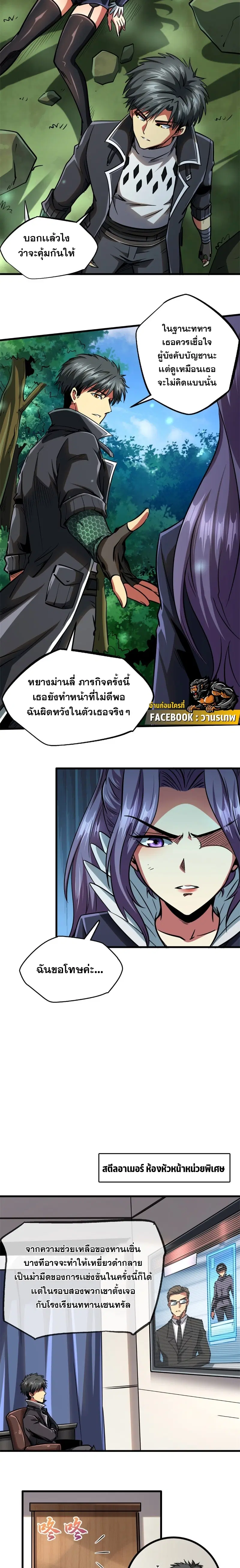 Super God Gene ตอนที่ 93 — page 10 of 11