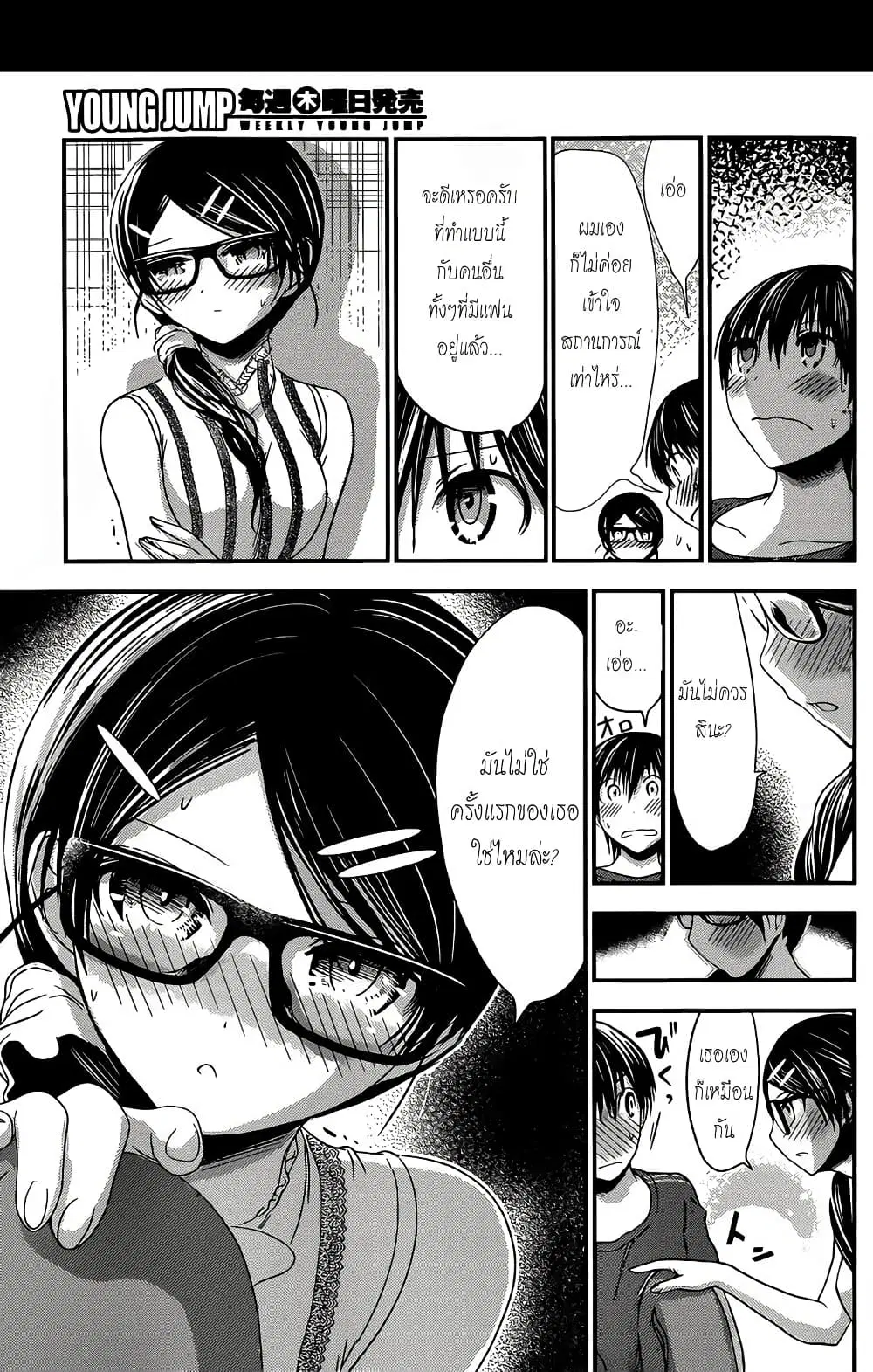 Minamoto-kun Monogatari ตอนที่ 127 — page 3 of 9
