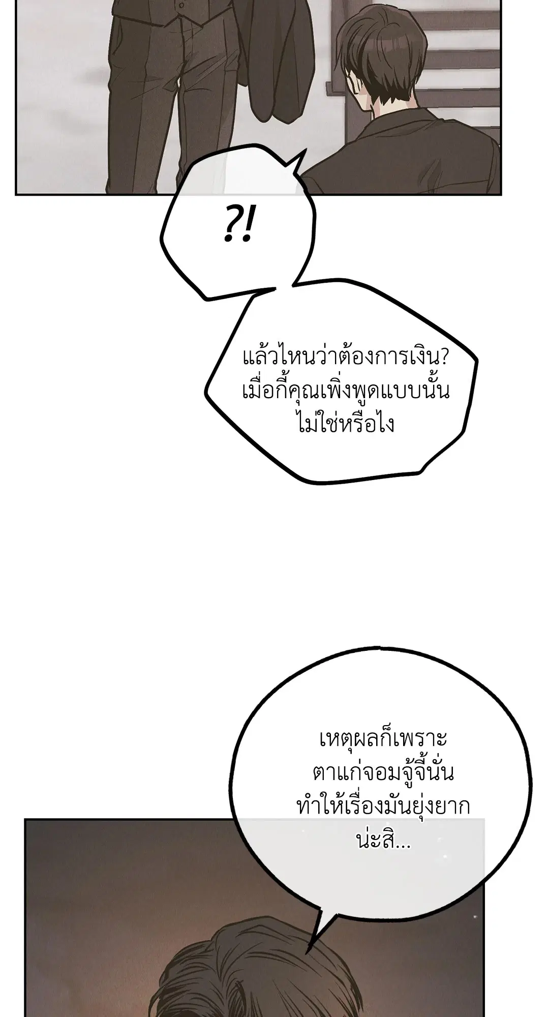 PAYBACK ตอนที่ 77 — page 74 of 94