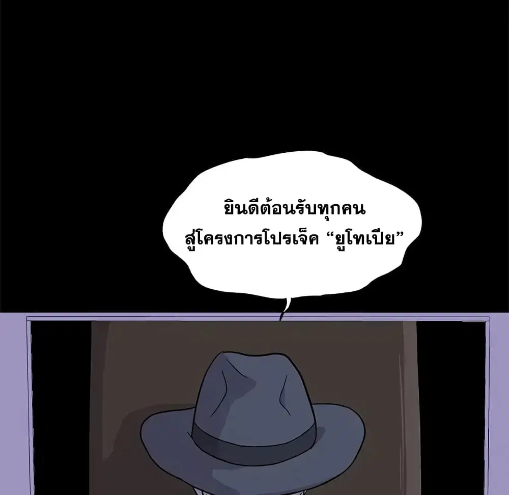 Project Utopia ตอนที่ 1 — page 16 of 46