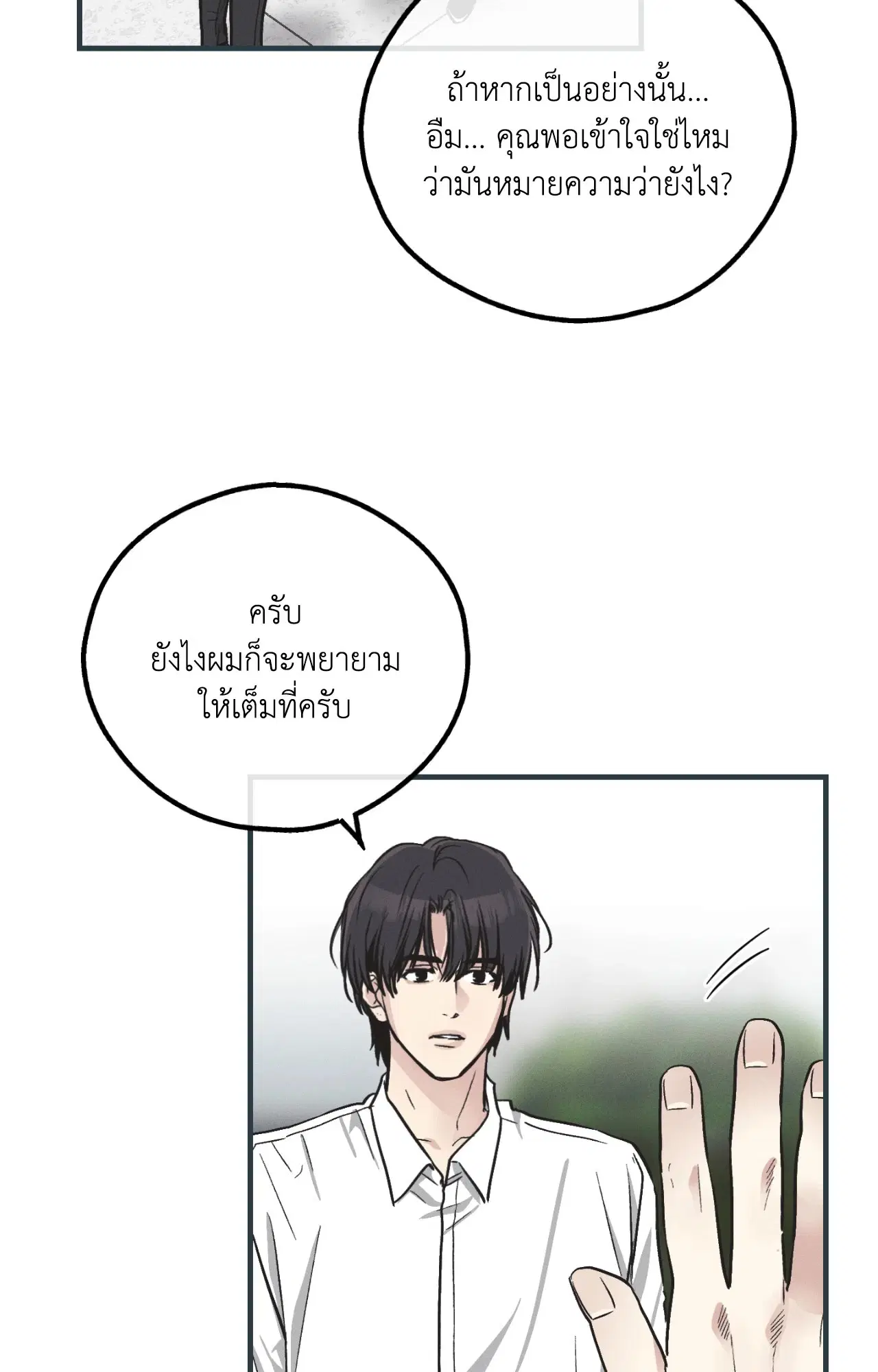 PAYBACK ตอนที่ 95.09 — page 27 of 105