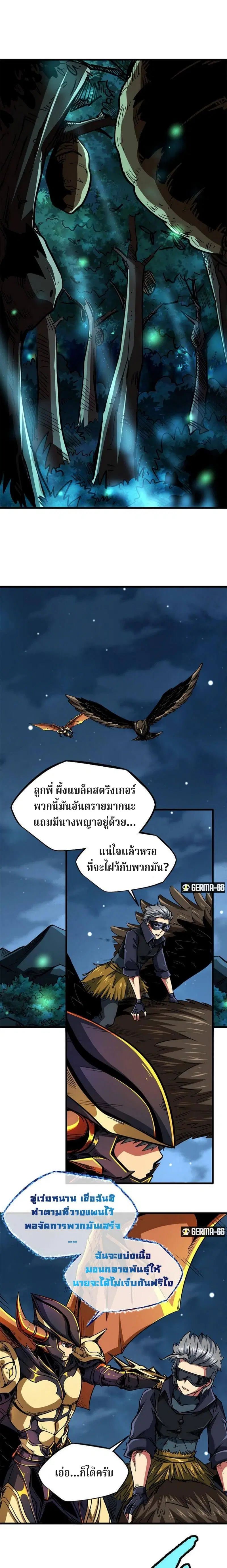 Super God Gene ตอนที่ 32 — page 3 of 19