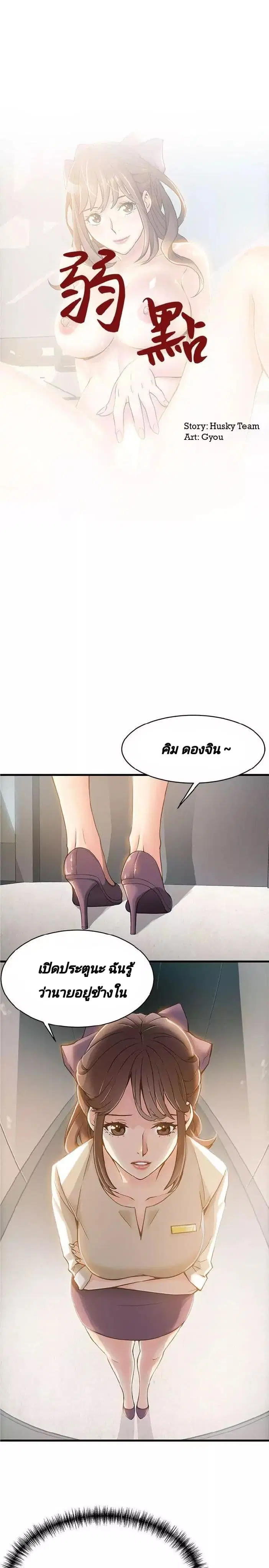 Weak Point ตอนที่ 8 — page 2 of 37