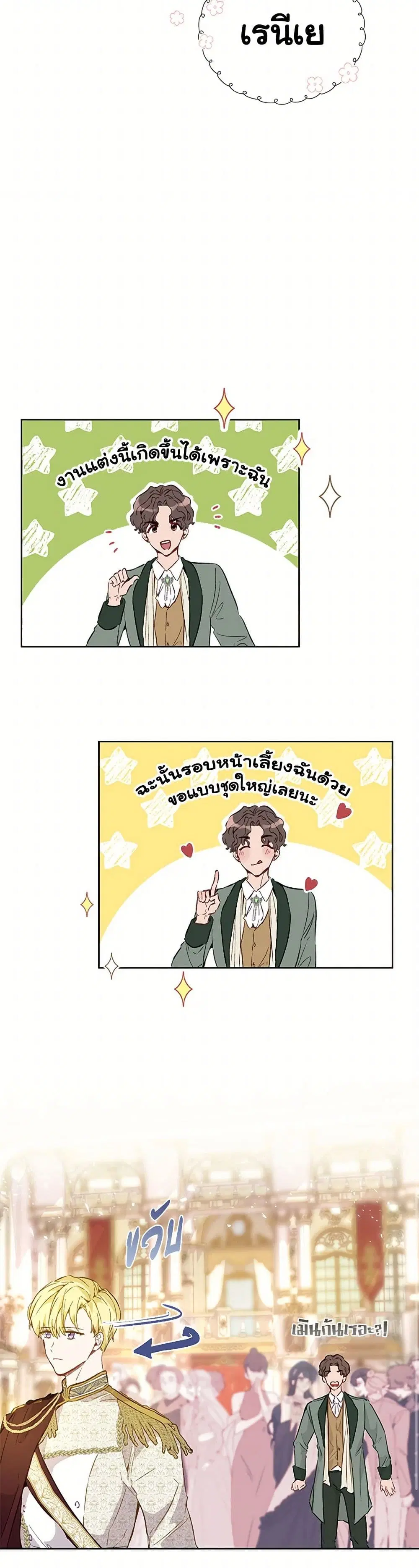 Stealing the Lady’s Heart ตอนที่ 17 — page 24 of 40