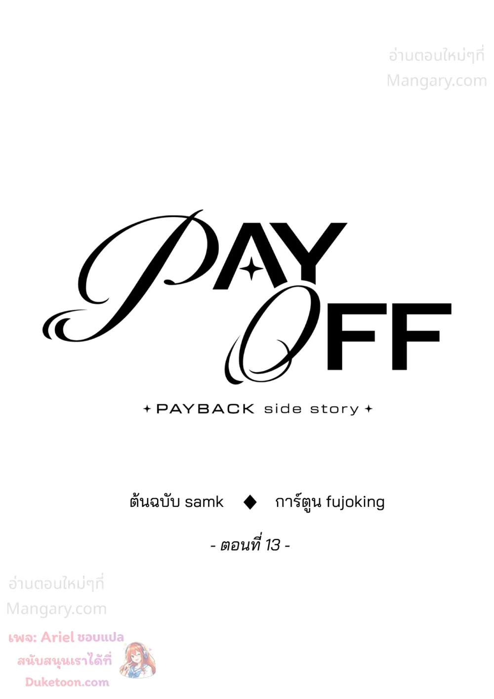 PAYBACK ตอนที่ 108 — page 46 of 83