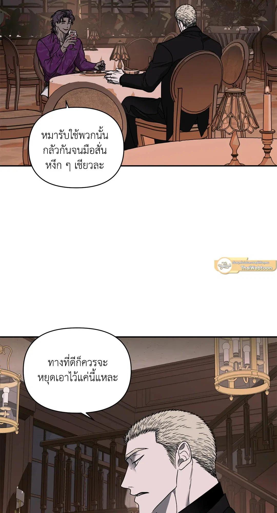 Shutline ตอนที่ 61 — page 25 of 68
